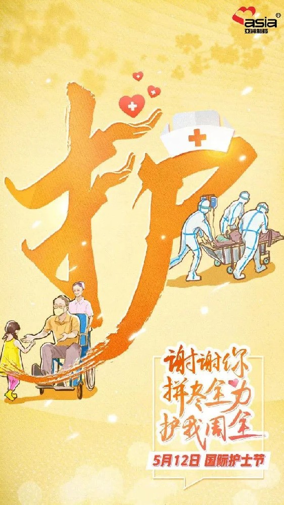 国际护士节 | 爱你阳光，，，敬你无畏！